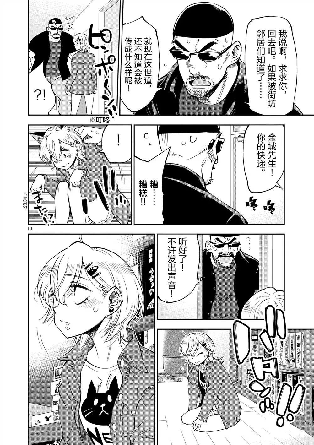 第48话 第10页