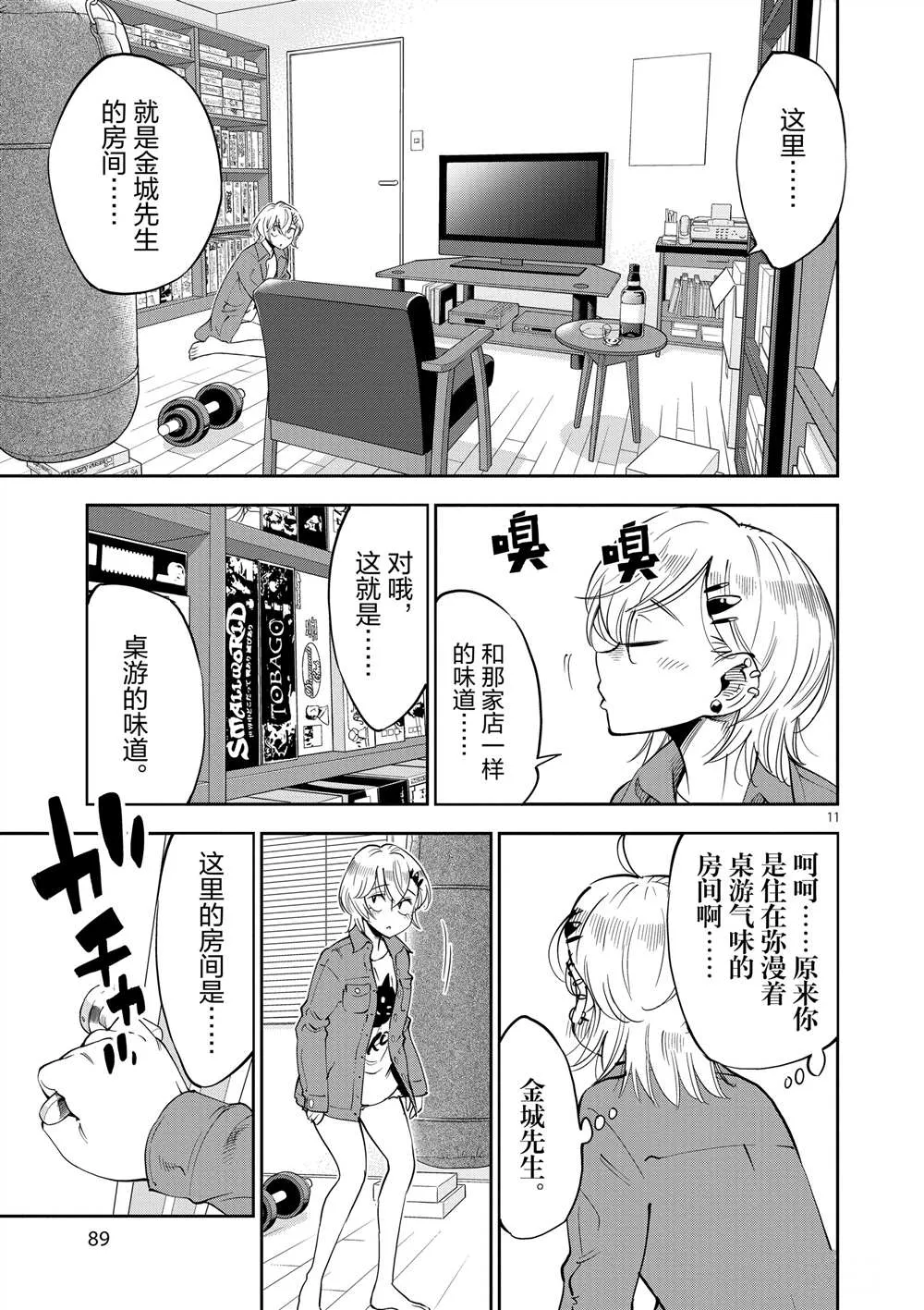 第48话 第11页