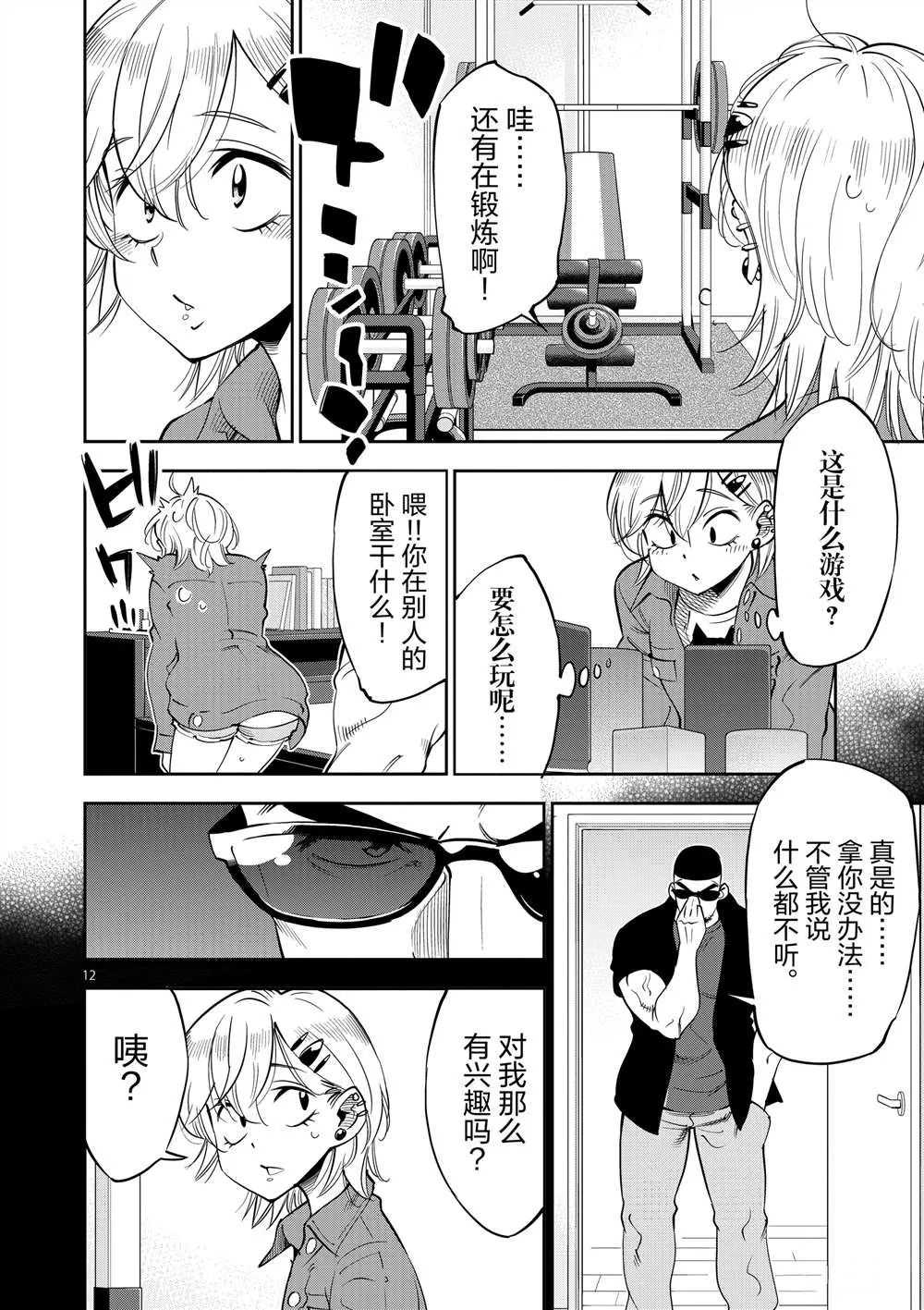 第48话 第12页