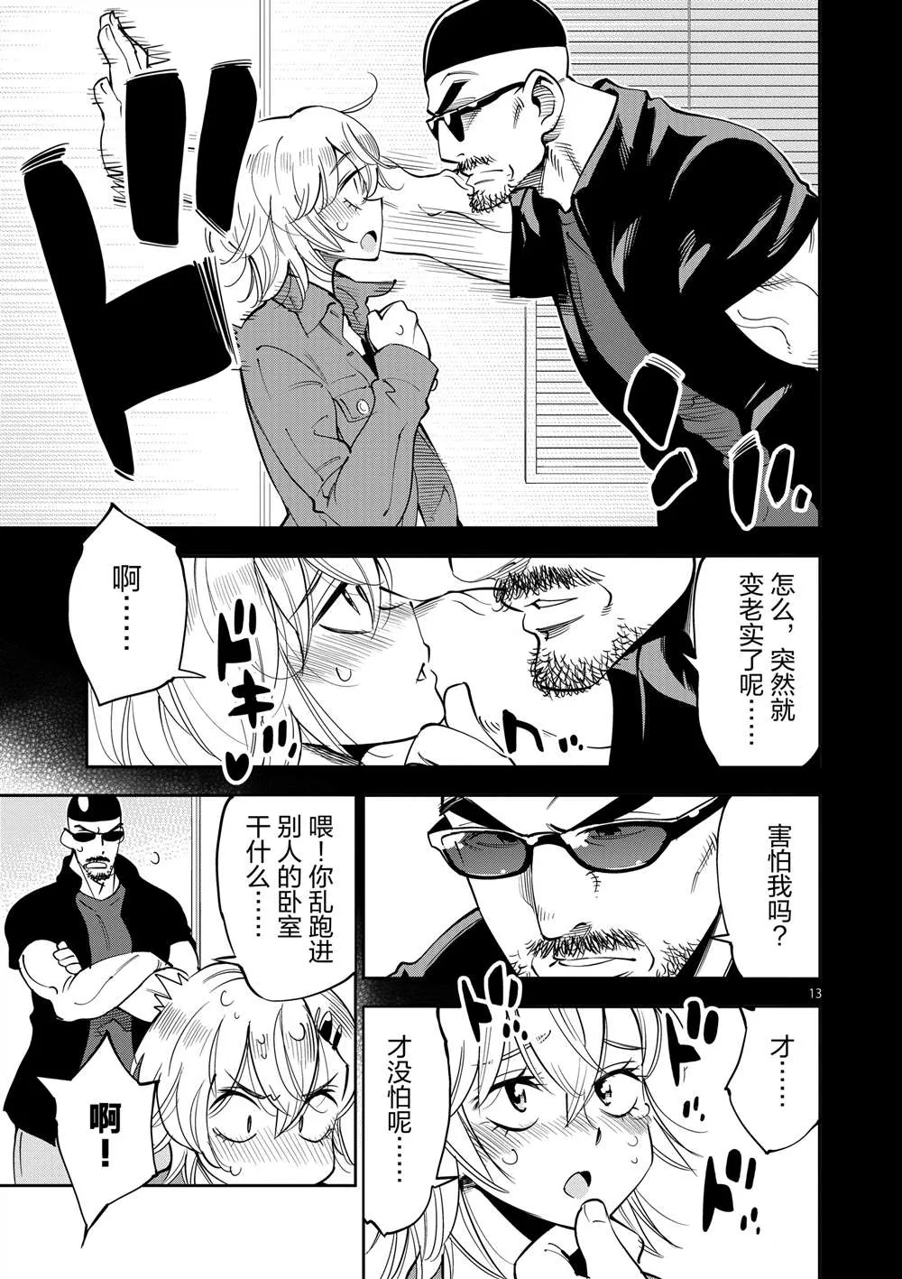 第48话 第13页