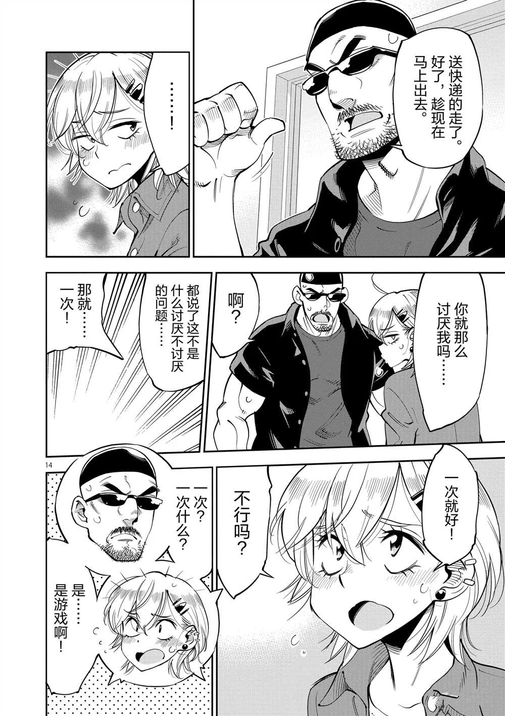 第48话 第14页