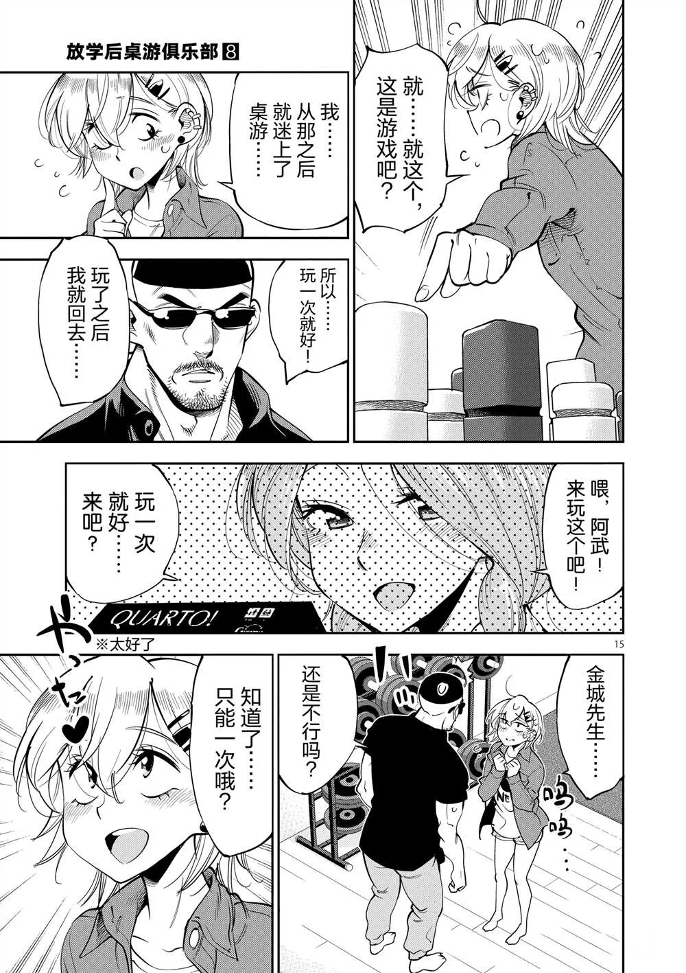 第48话 第15页