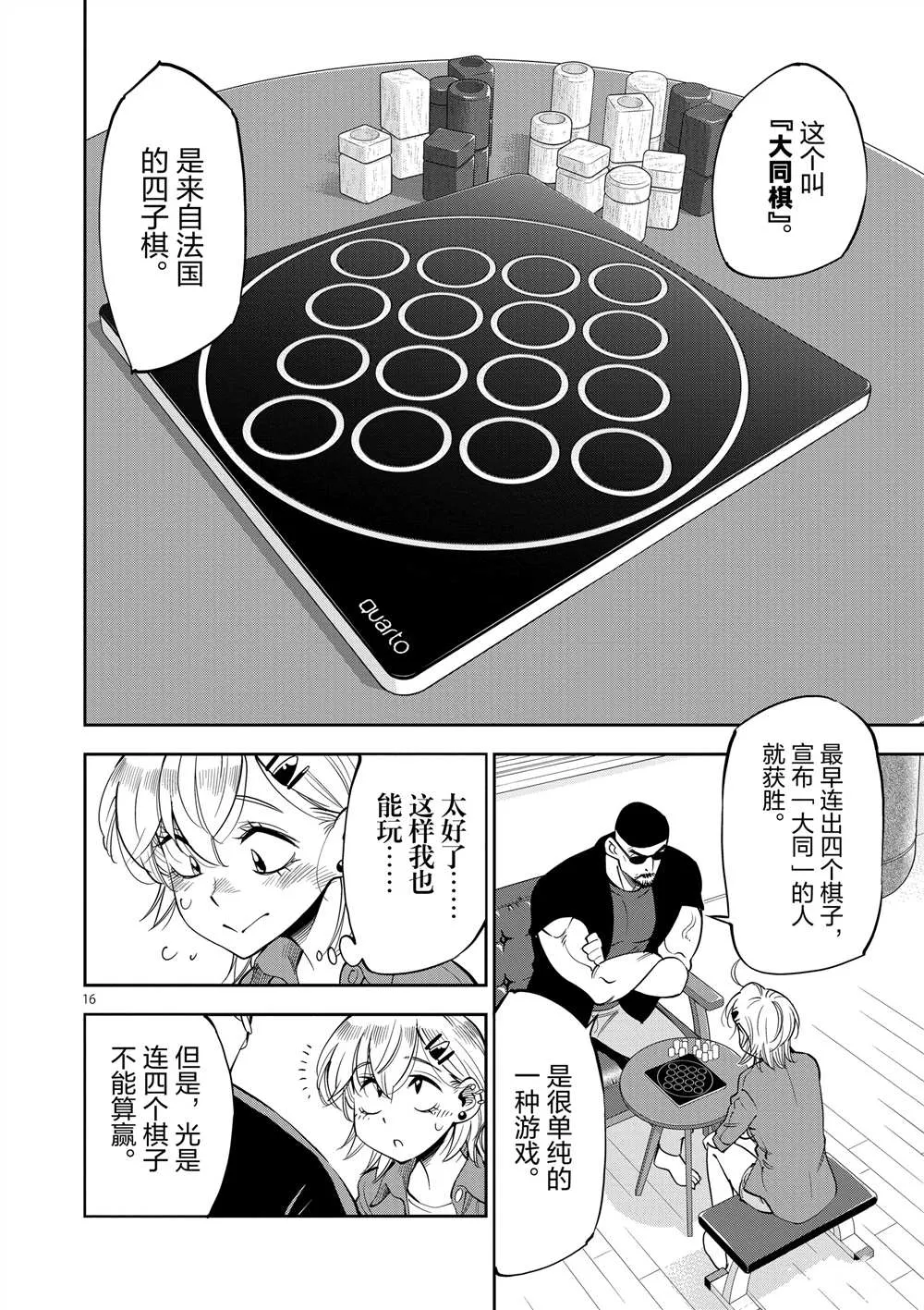 第48话 第16页