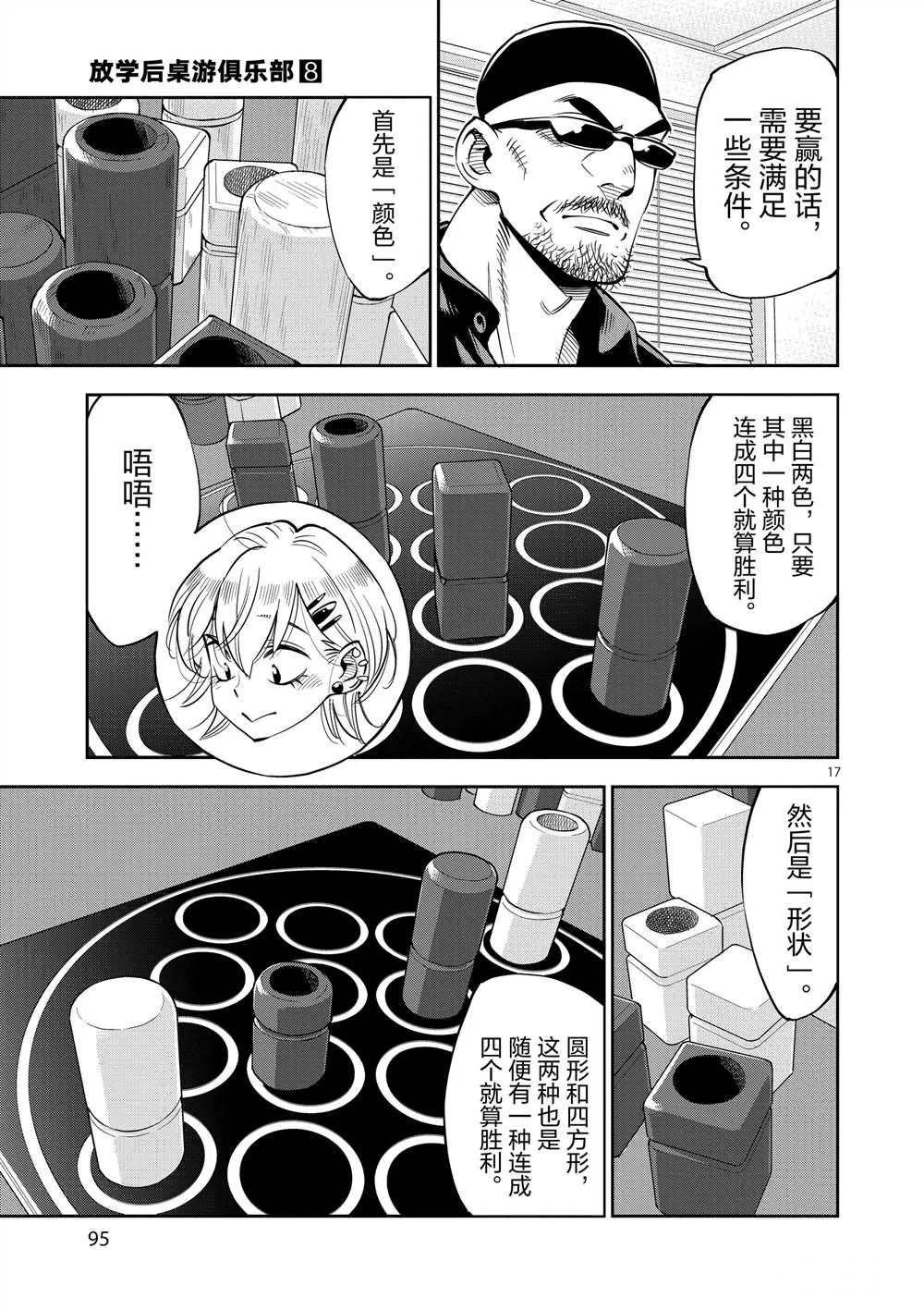 第48话 第17页