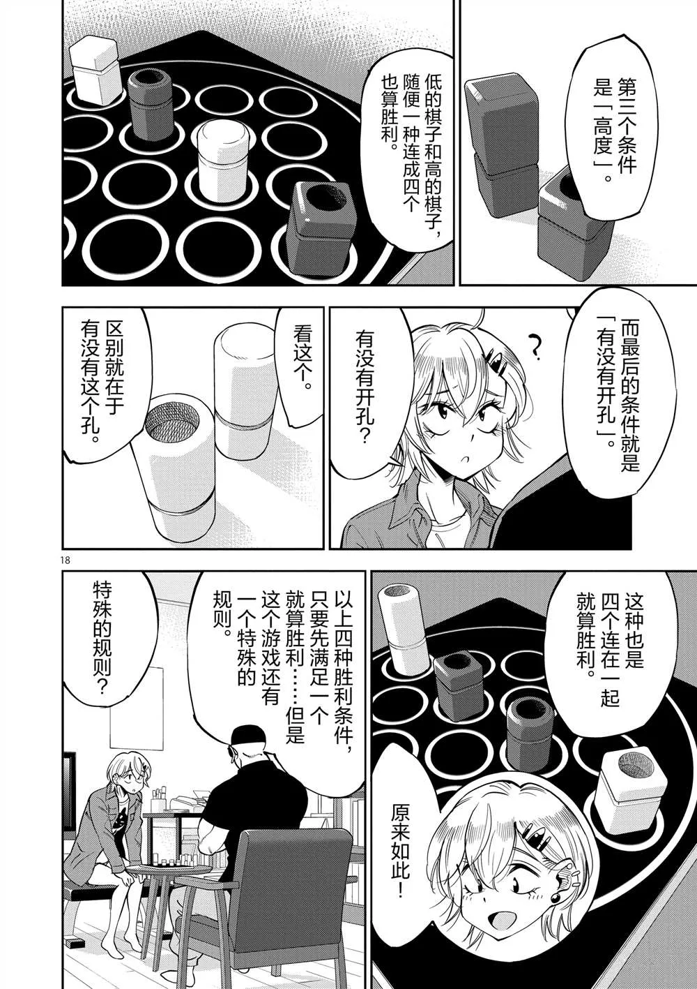 第48话 第18页