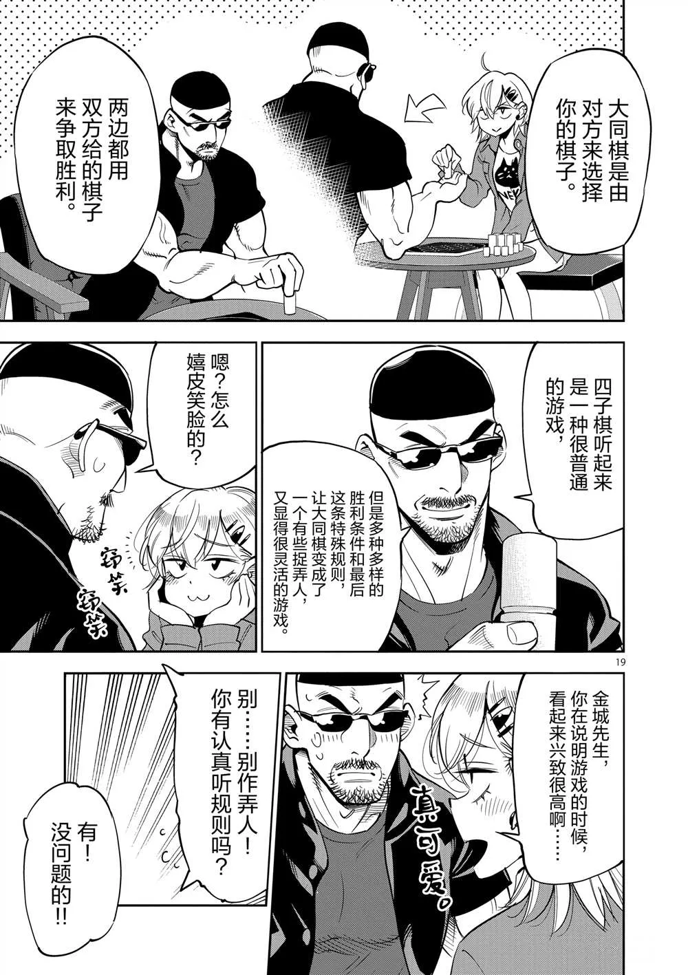 第48话 第19页