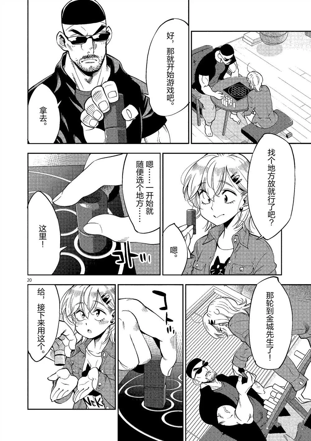 第48话 第20页