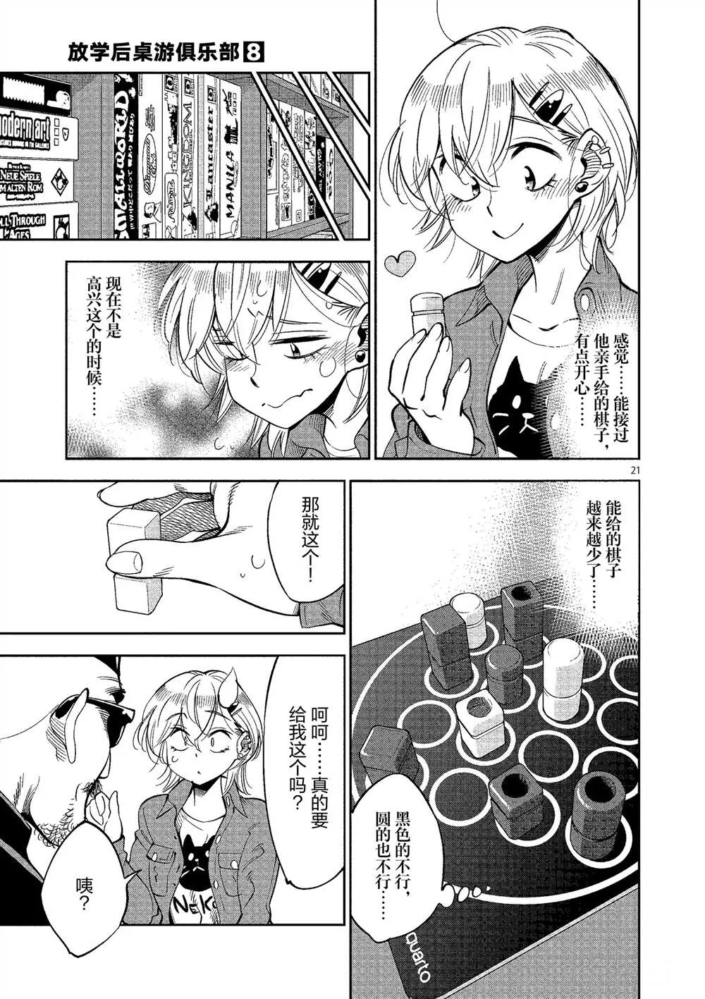 第48话 第21页