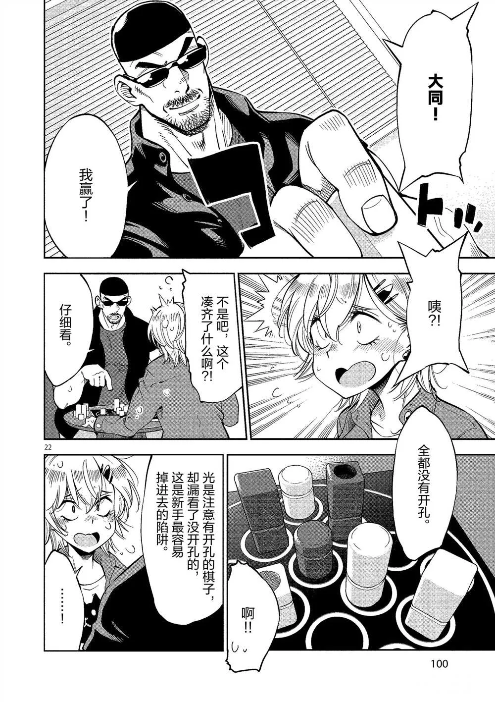 第48话 第22页