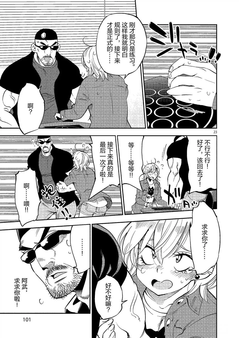 第48话 第23页