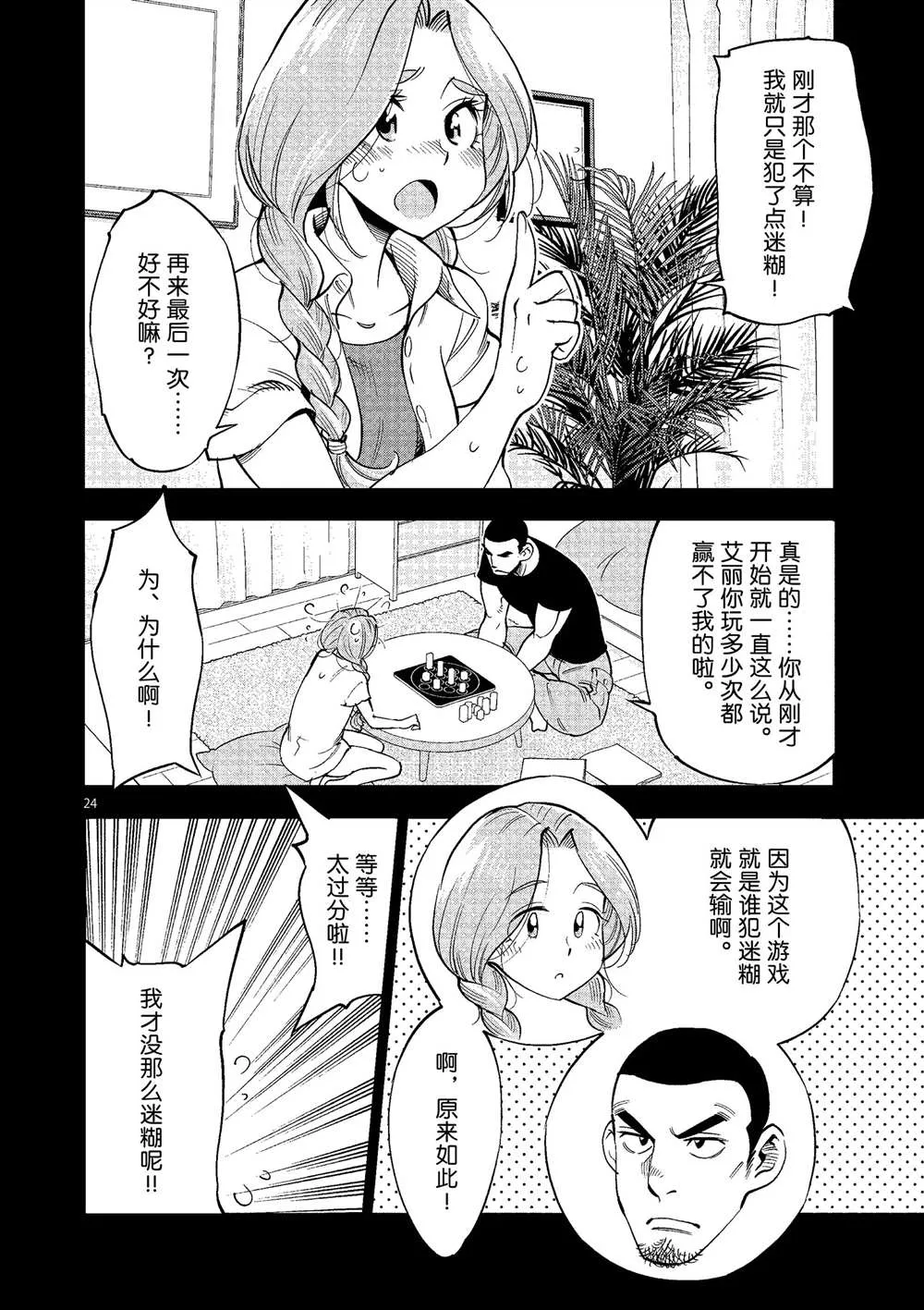 第48话 第24页