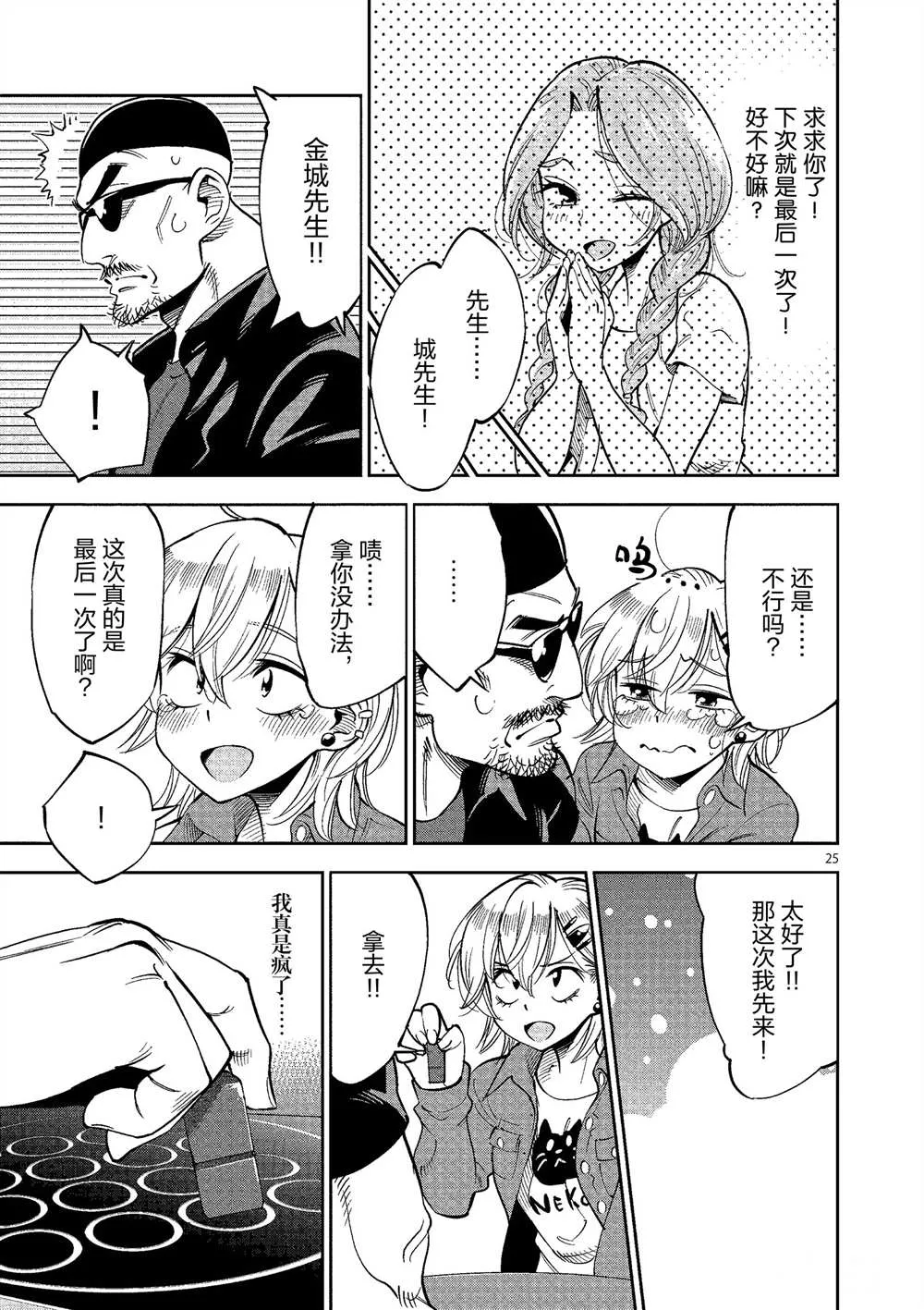 第48话 第25页