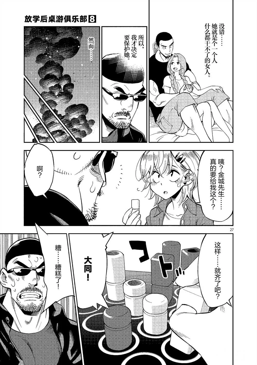 第48话 第27页