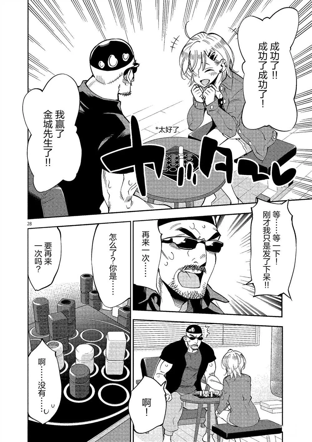第48话 第28页