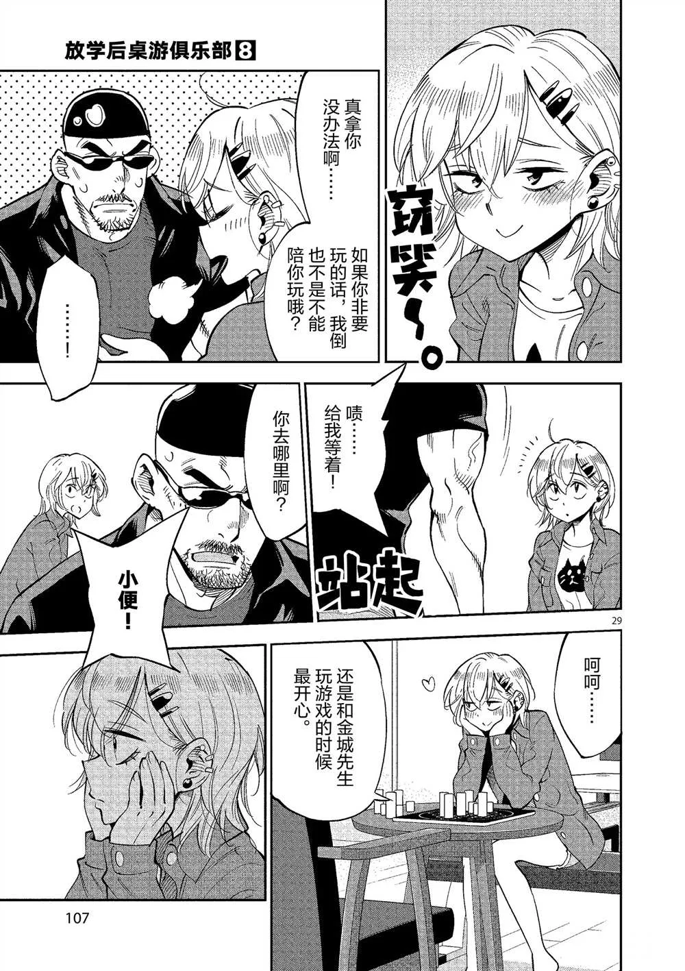 第48话 第29页