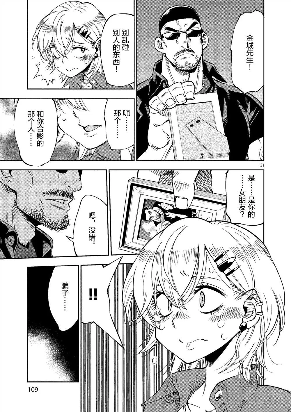 第48话 第31页