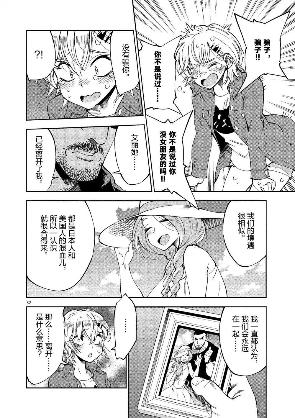 第48话 第32页