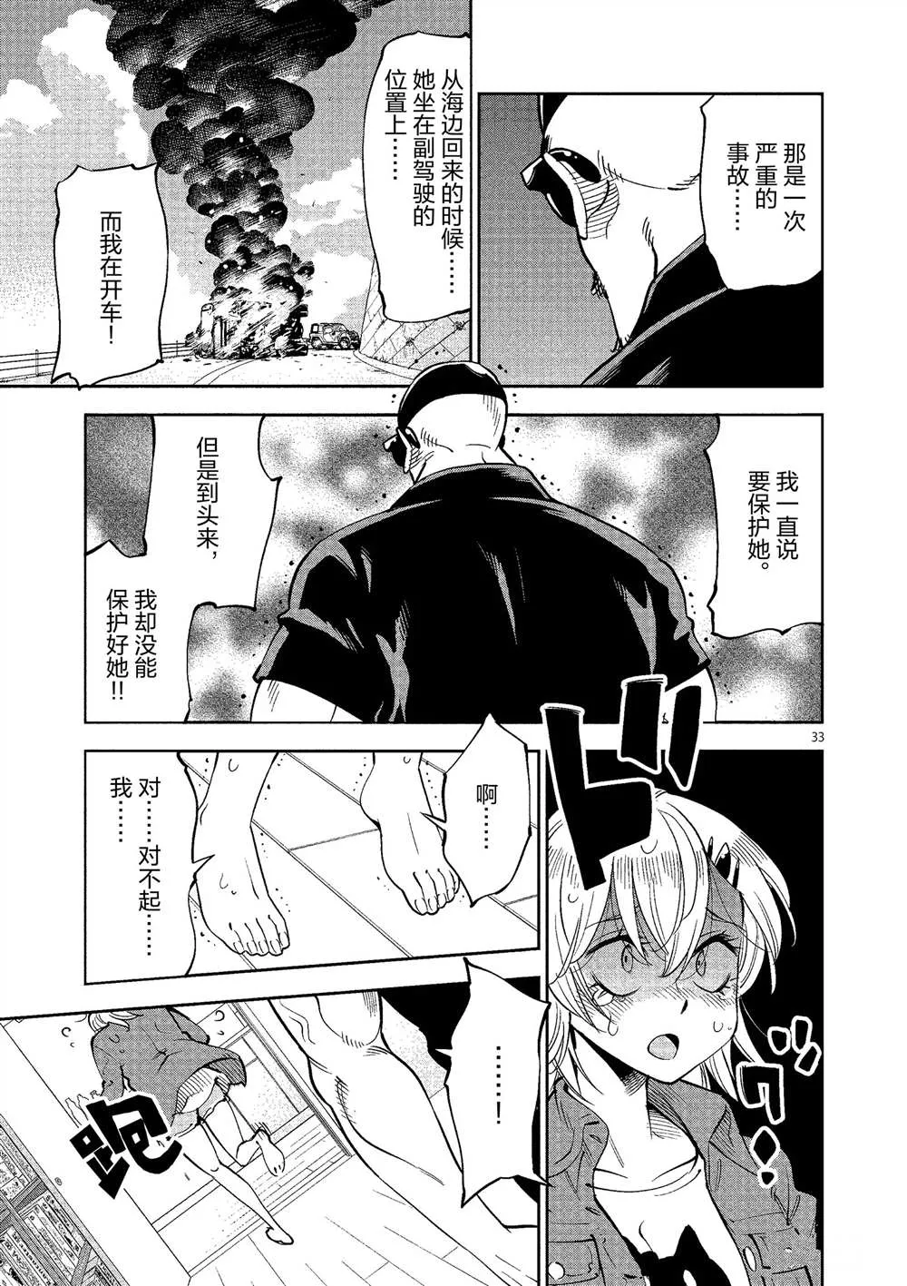 第48话 第33页