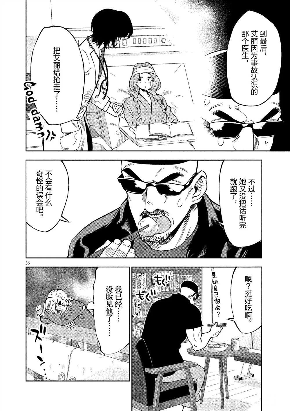 第48话 第36页