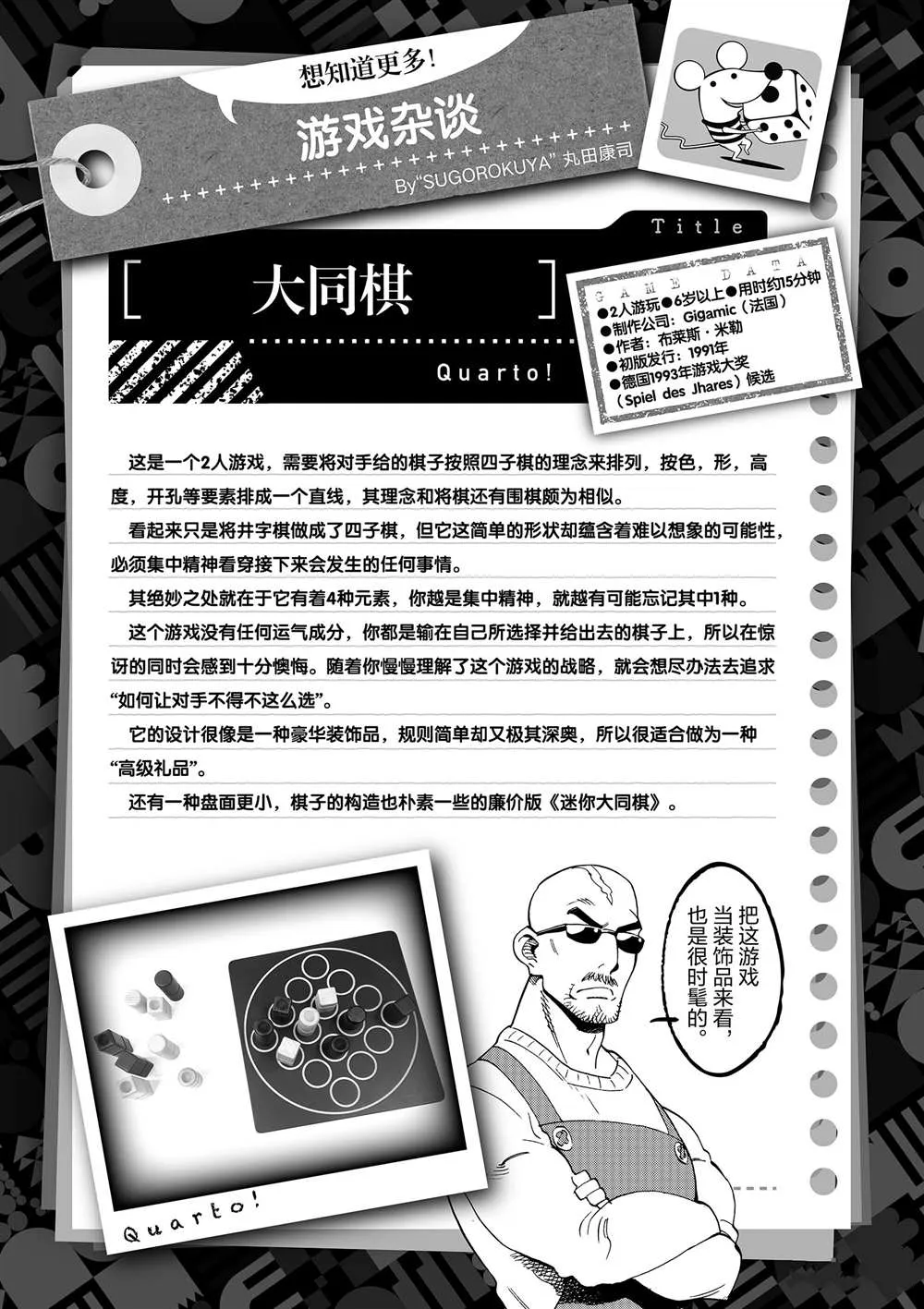 第48话 第37页