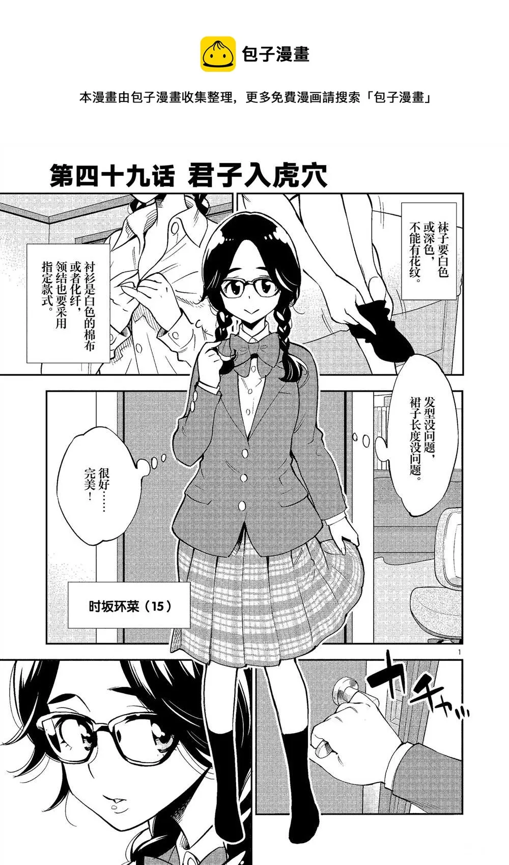 第49话 第1页