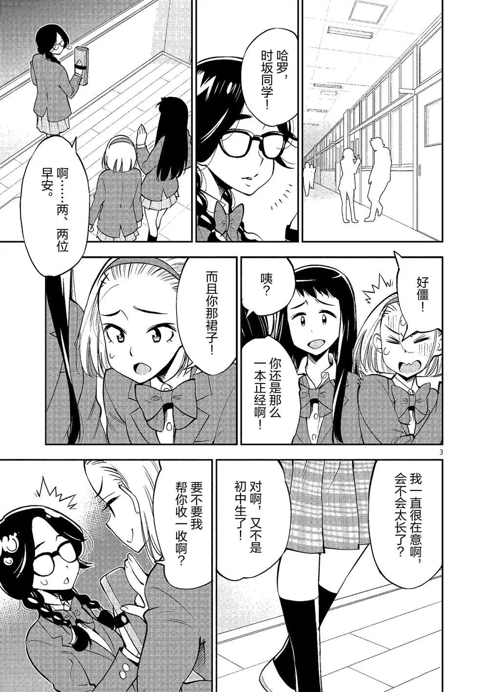 第49话 第3页