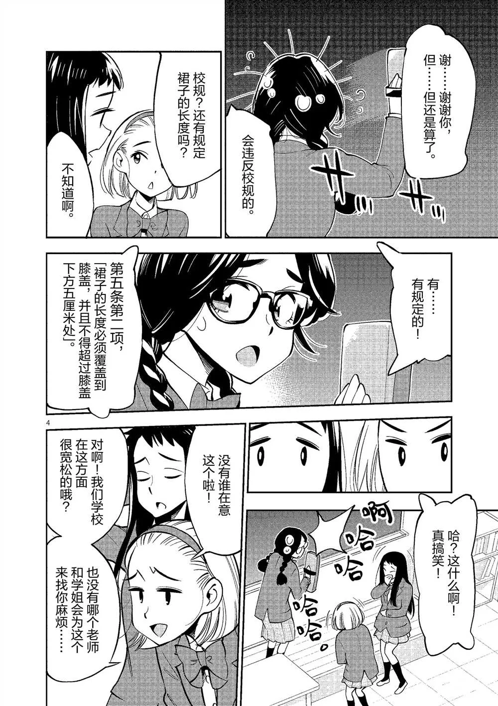 第49话 第4页