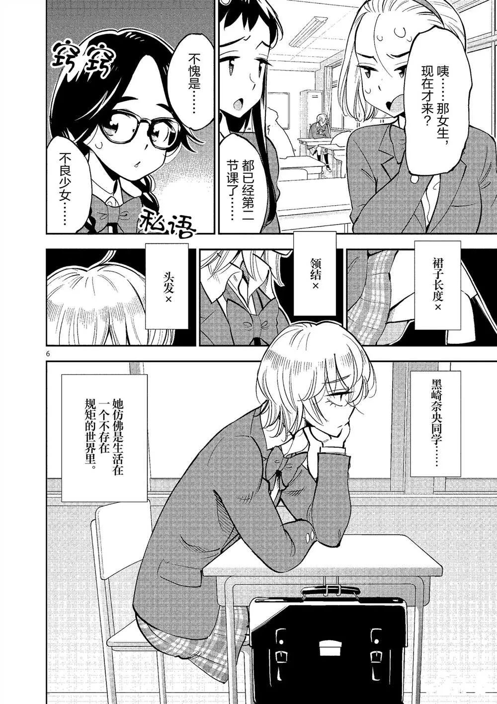 第49话 第6页