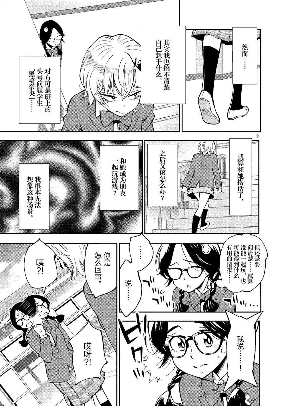第49话 第9页