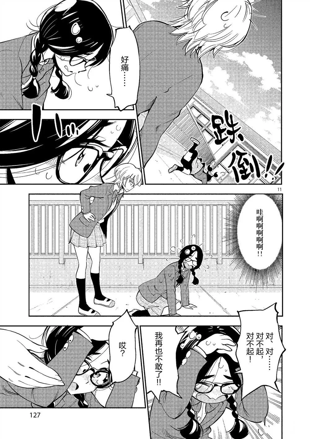 第49话 第11页