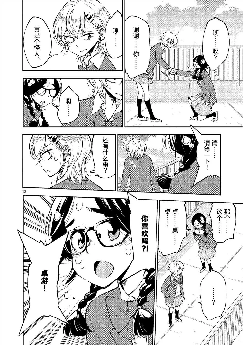 第49话 第12页