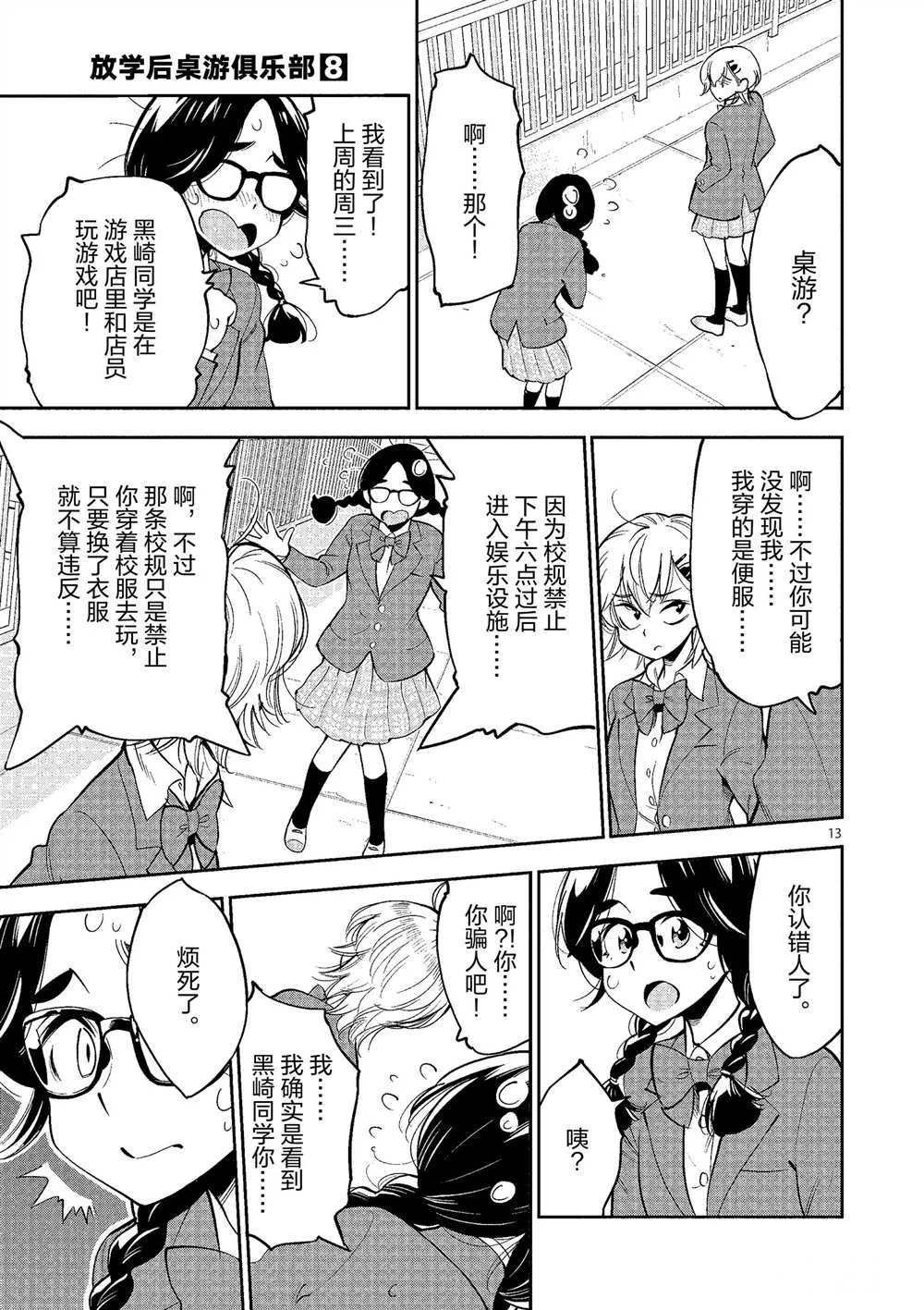 第49话 第13页