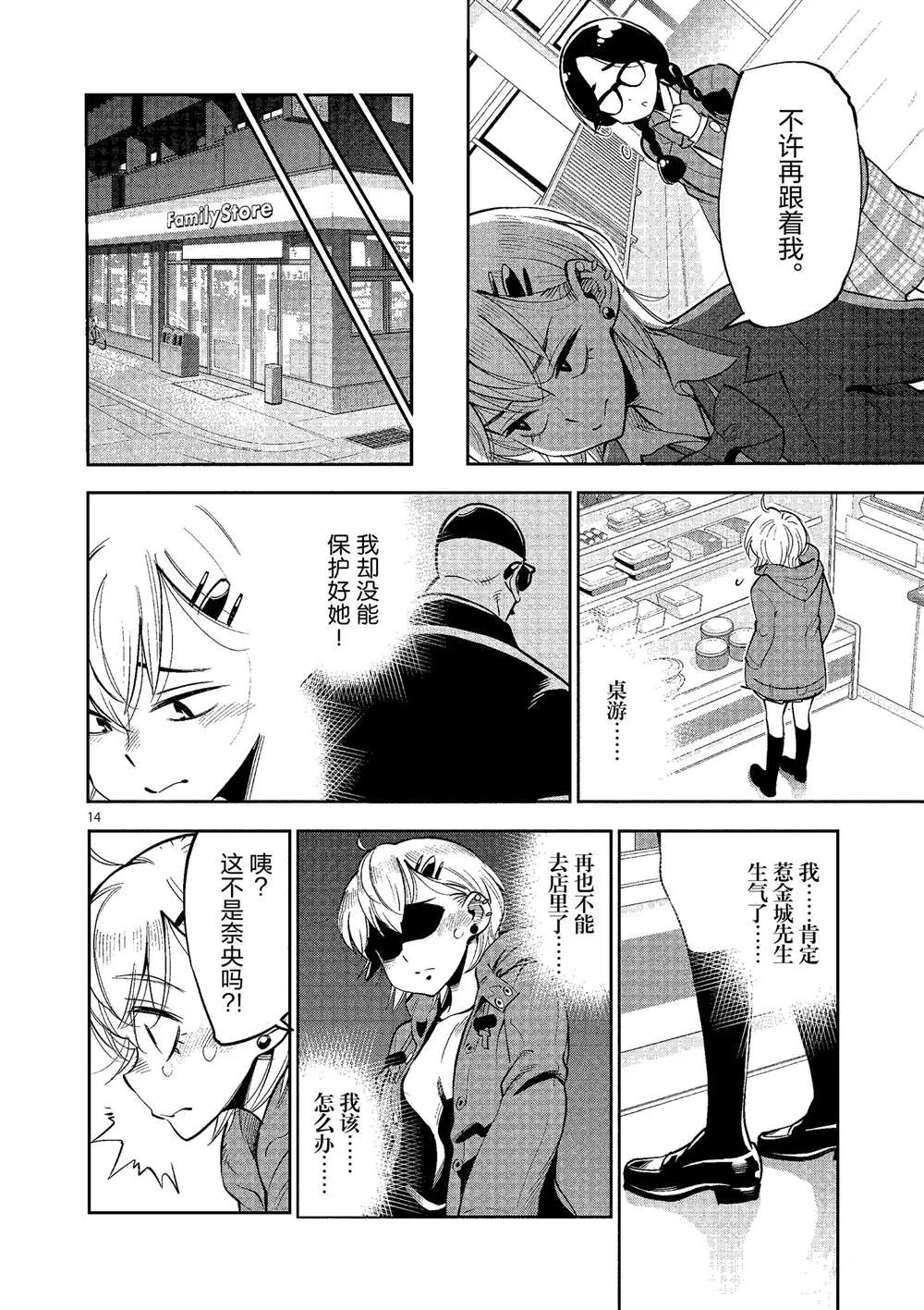 第49话 第14页