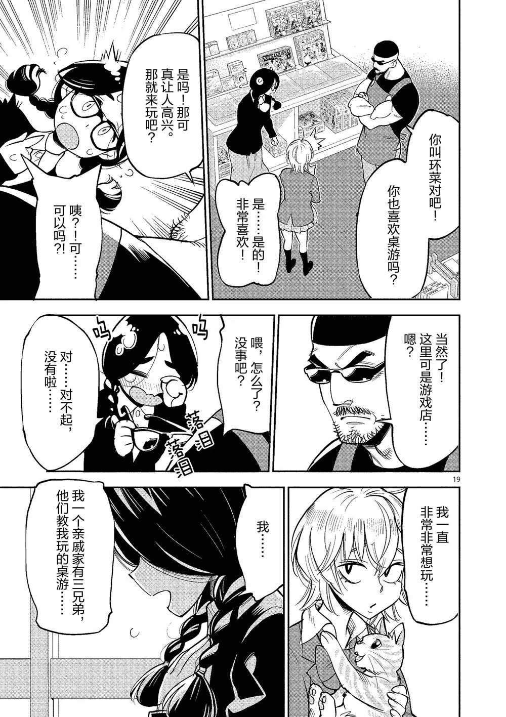 第49话 第19页