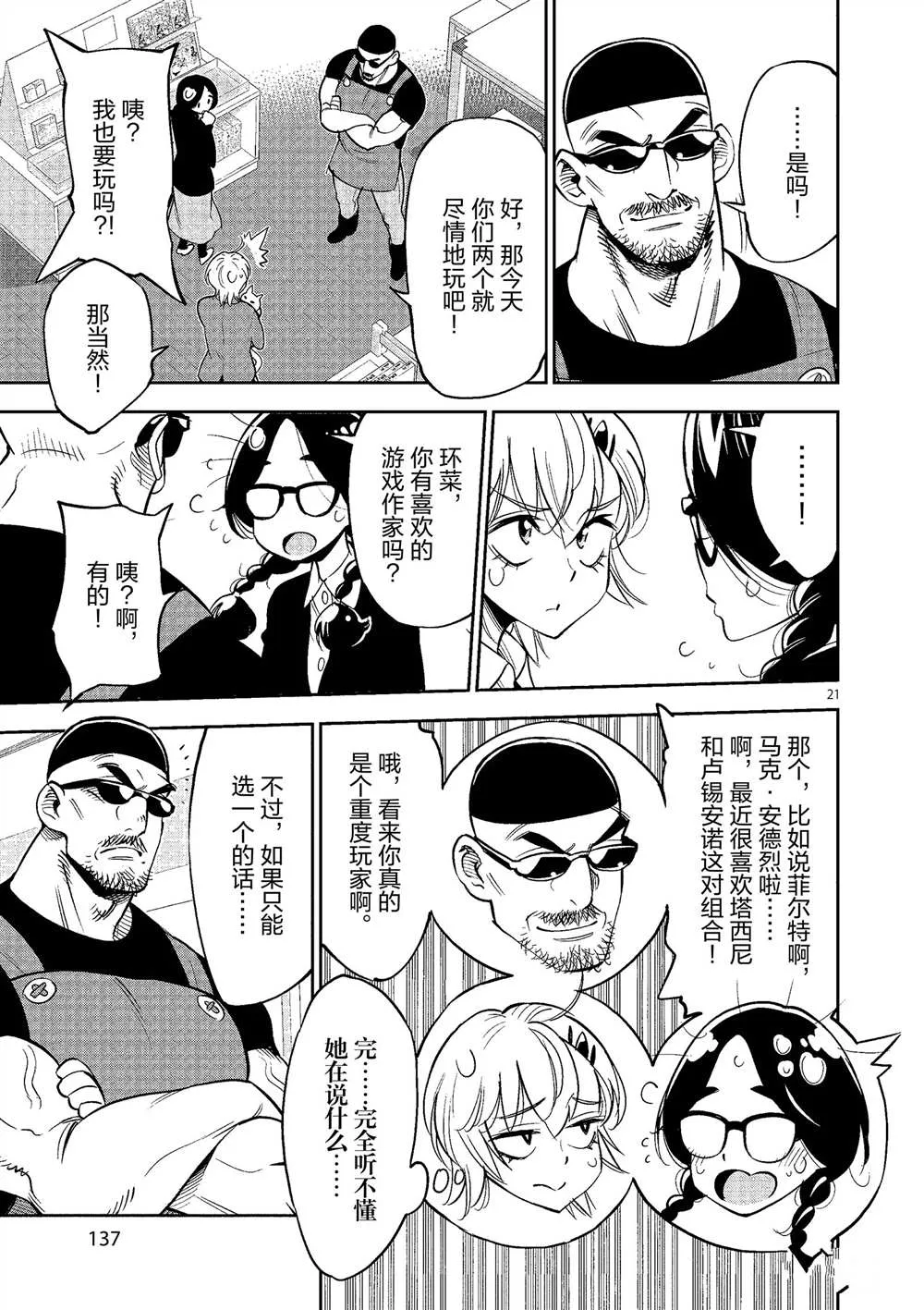 第49话 第21页