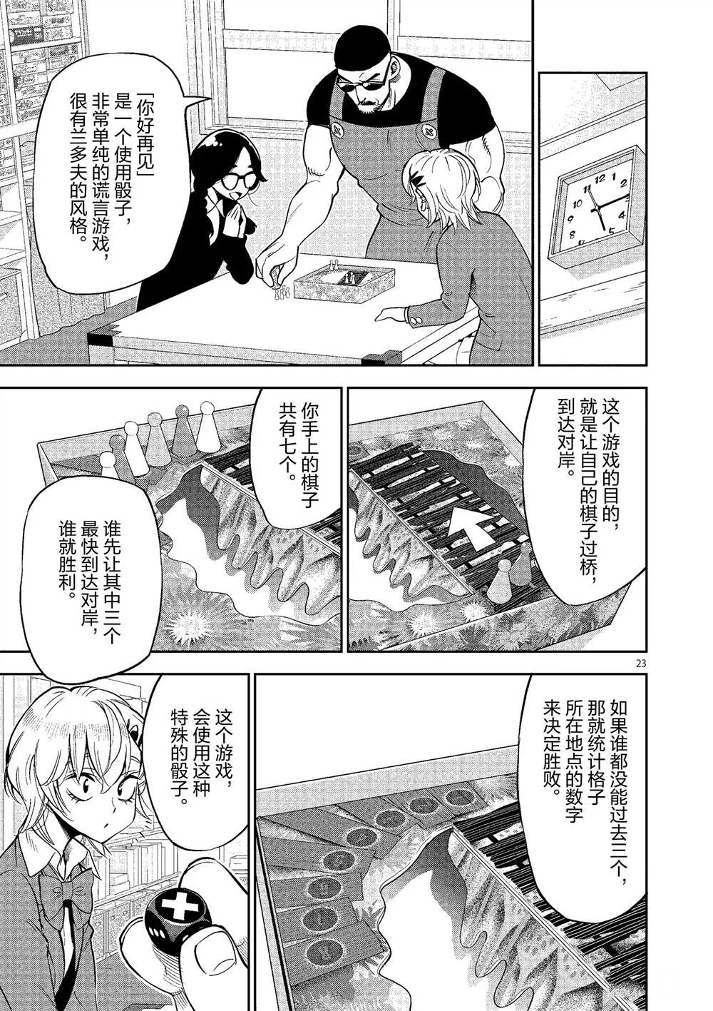第49话 第23页