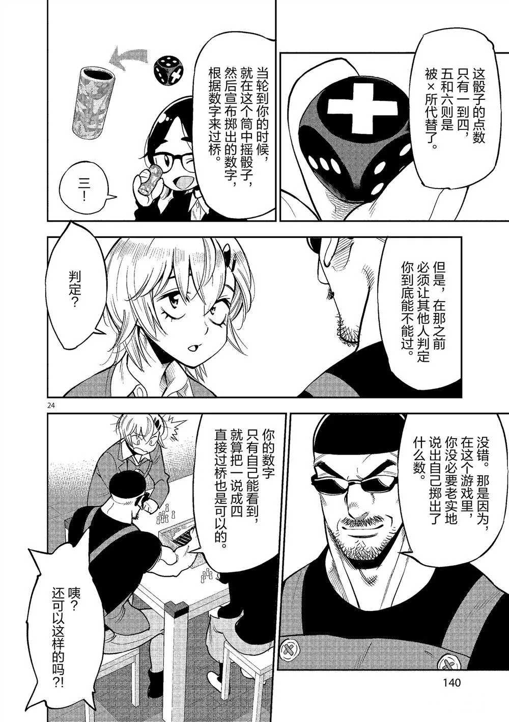 第49话 第24页