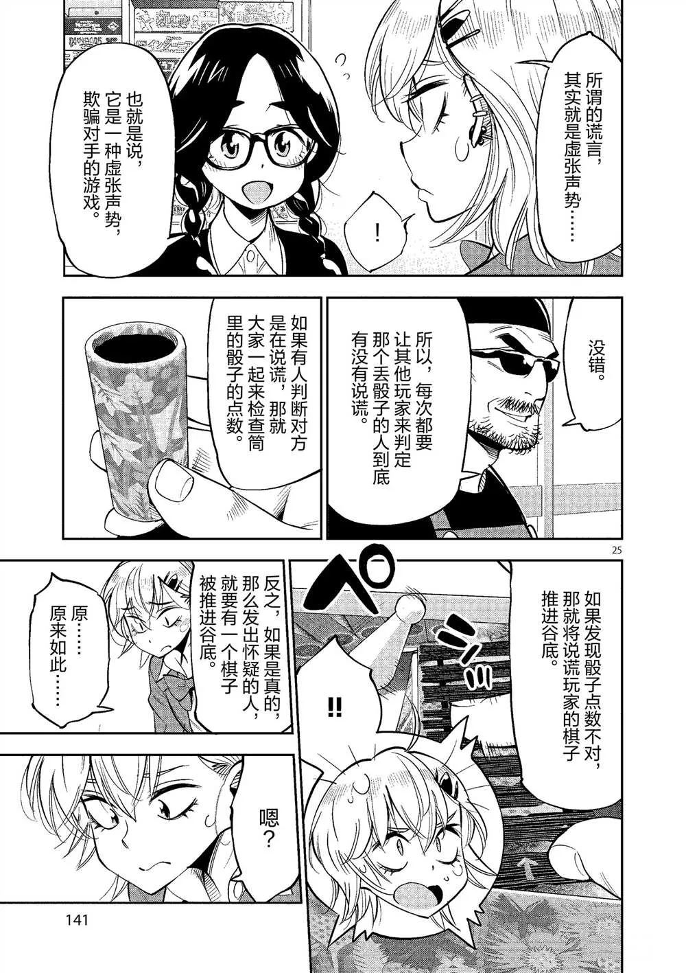 第49话 第25页