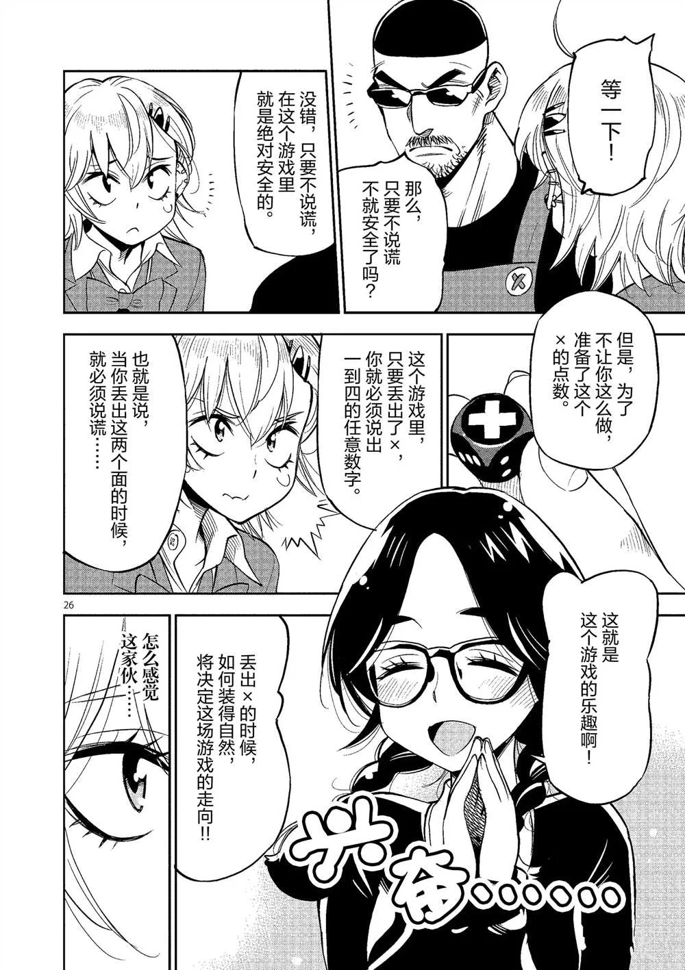 第49话 第26页