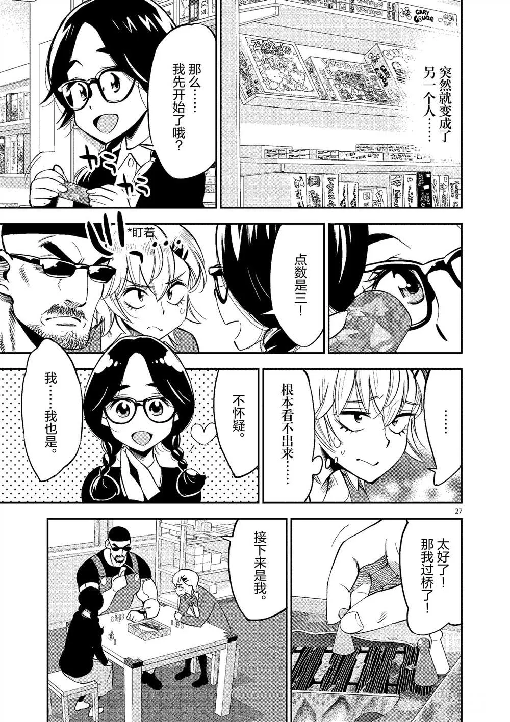 第49话 第27页