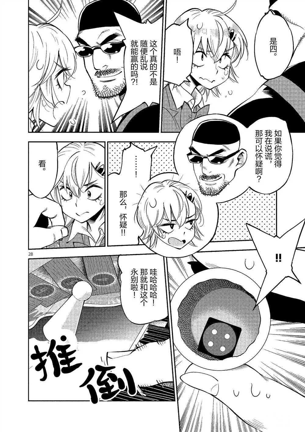 第49话 第28页
