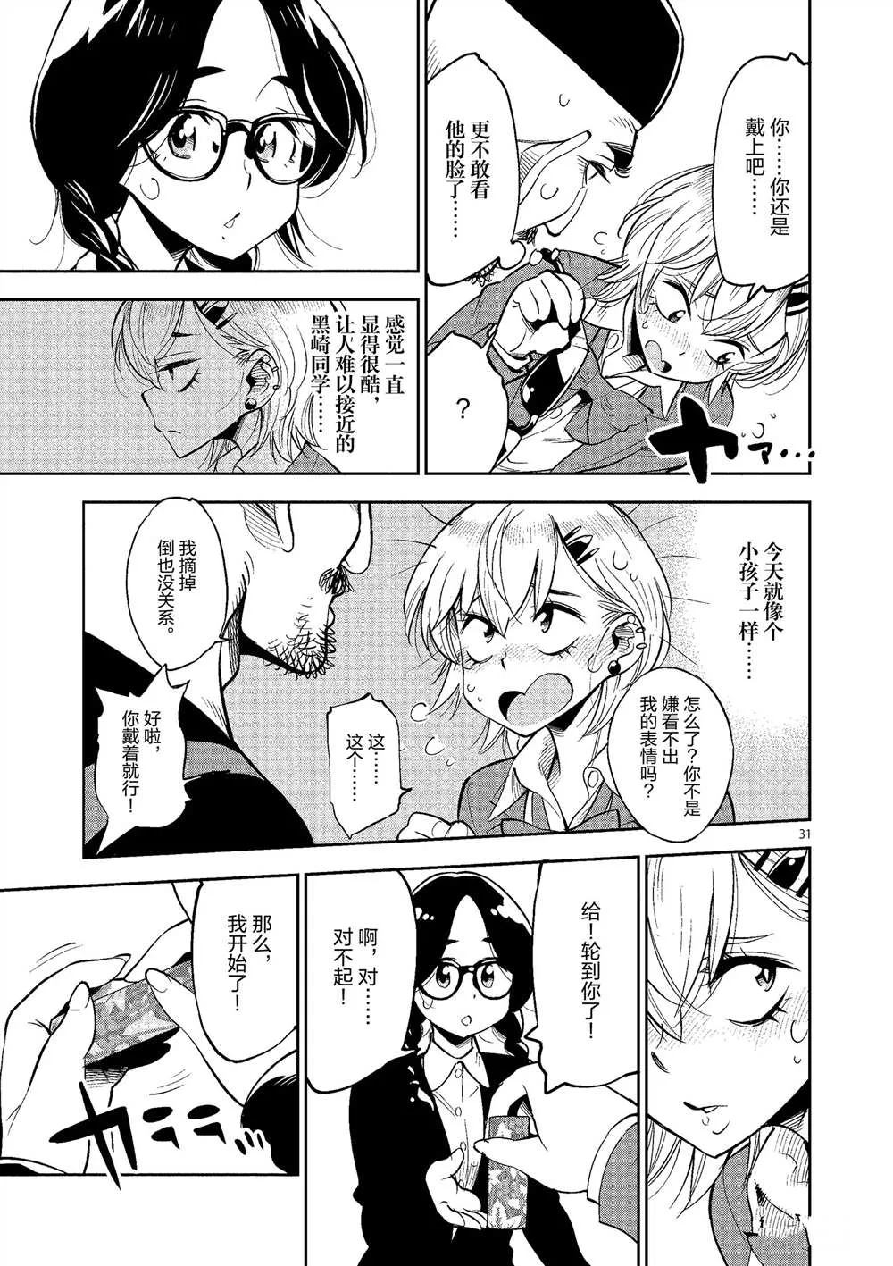 第49话 第31页