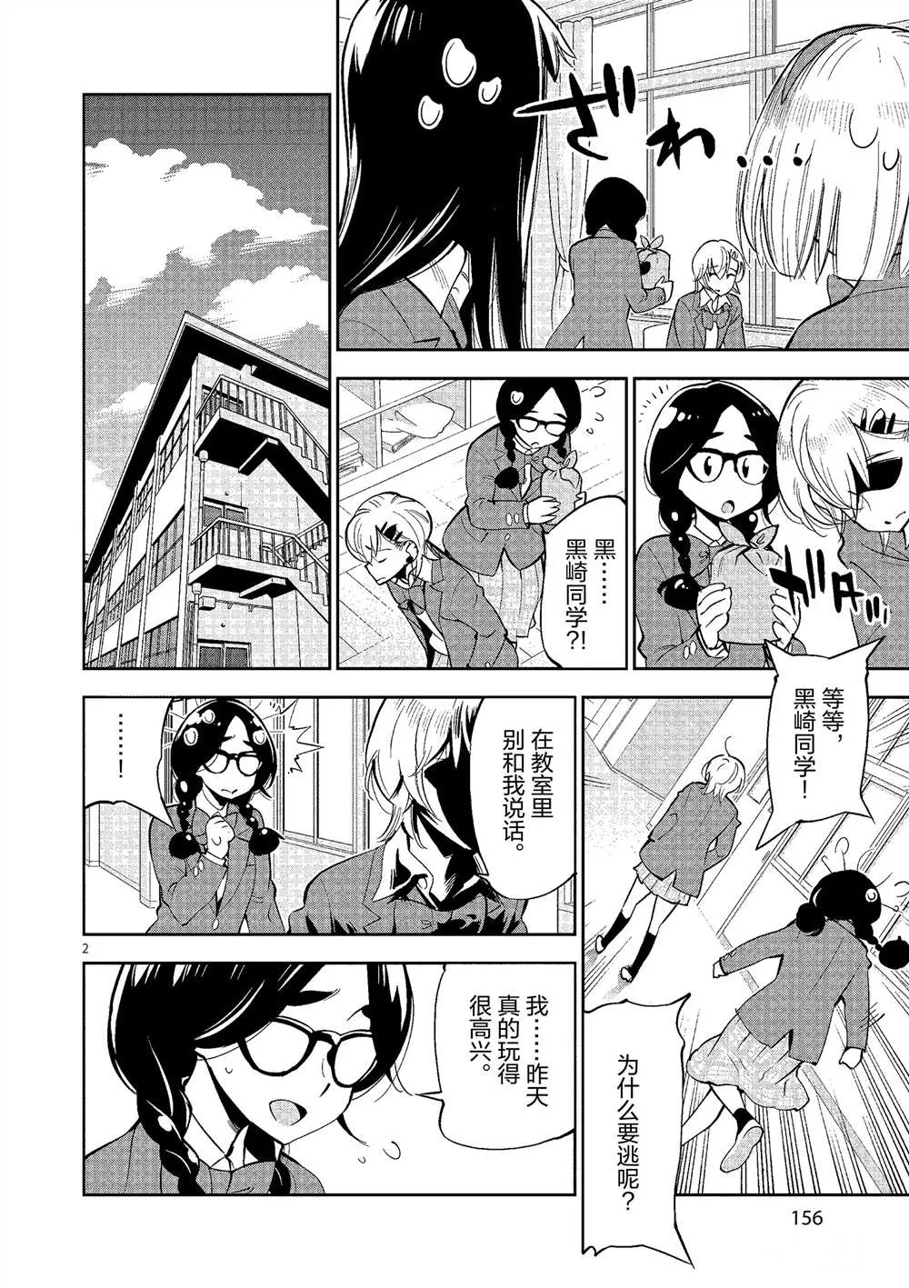 第50话 第2页
