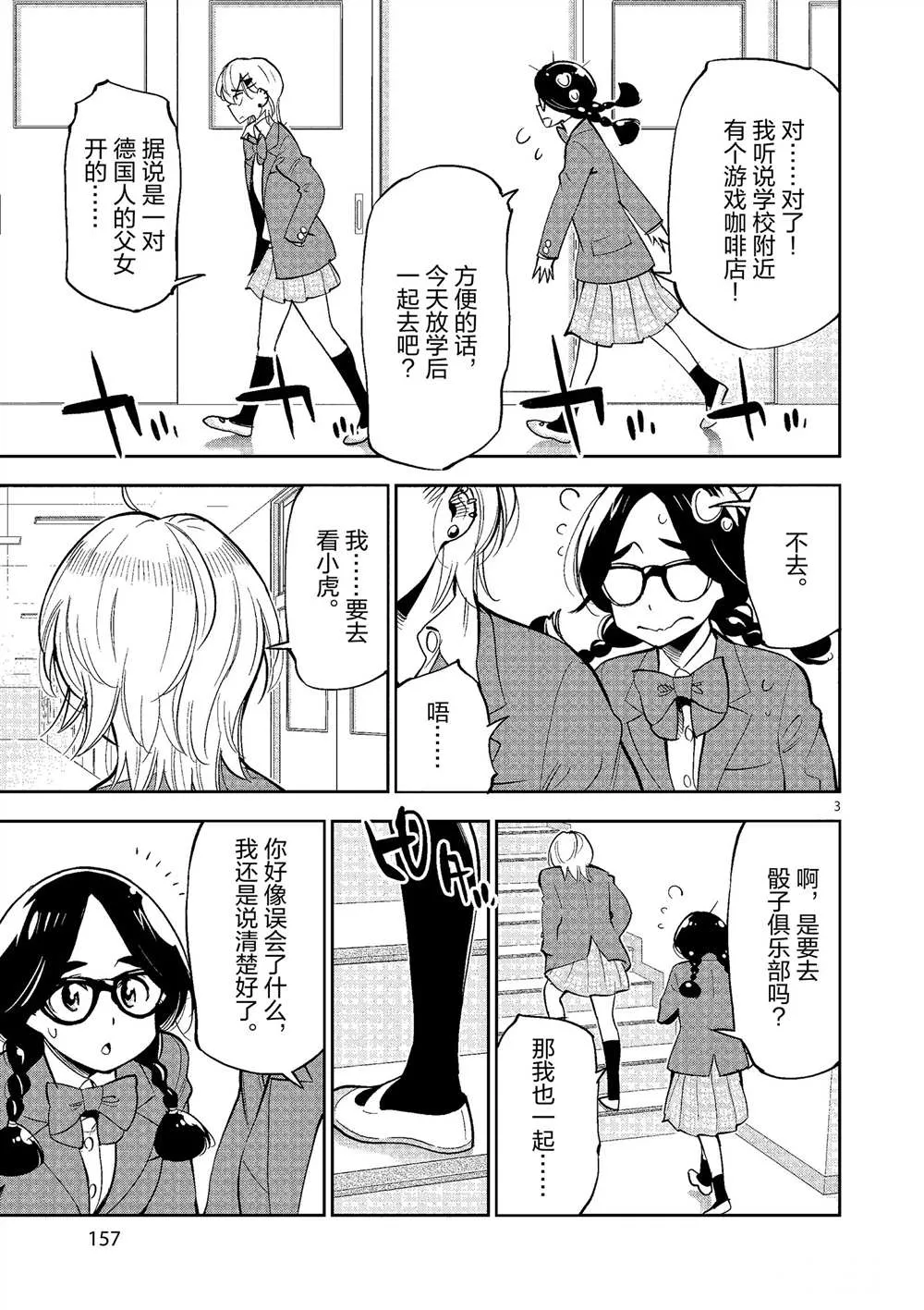 第50话 第3页