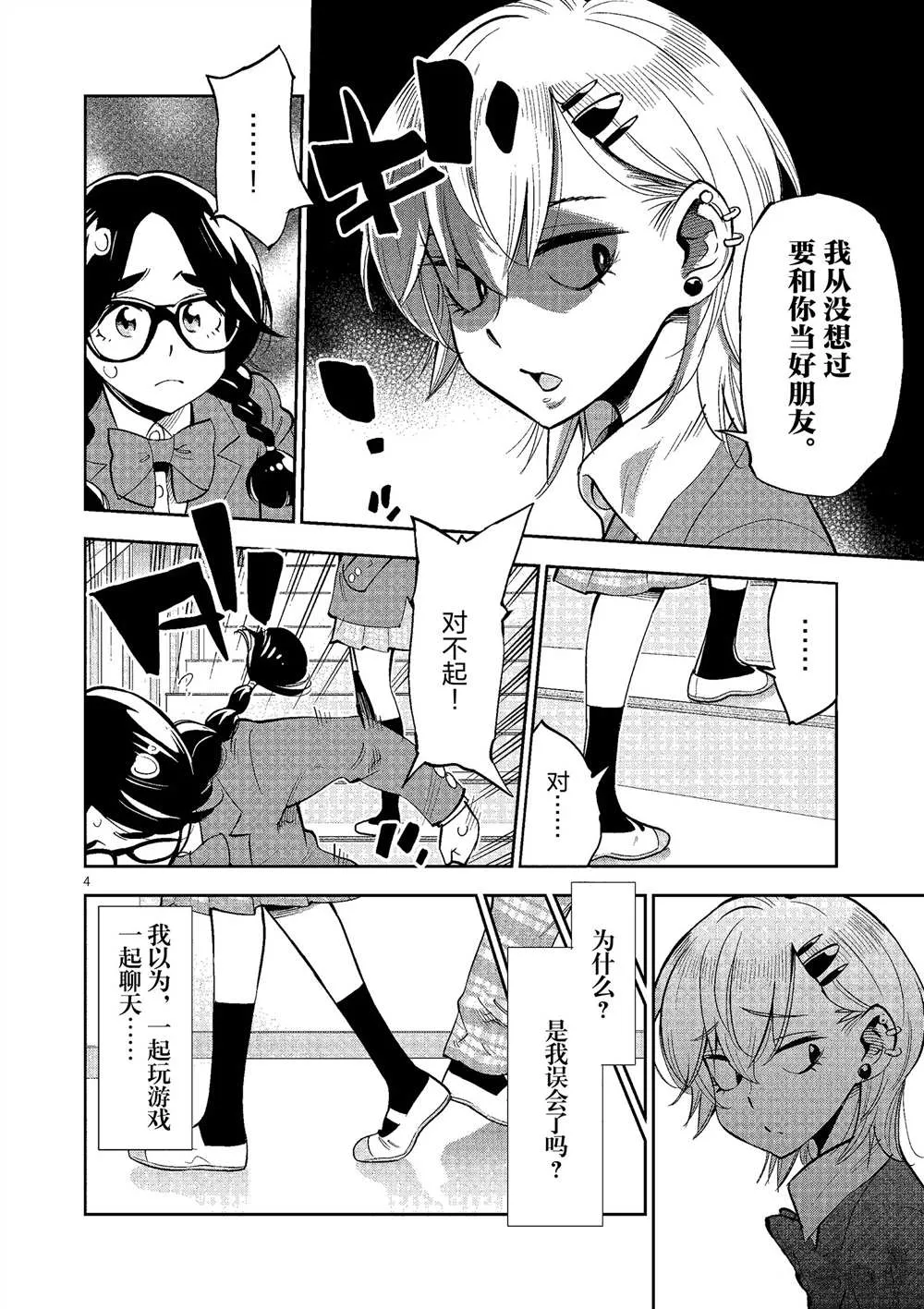第50话 第4页