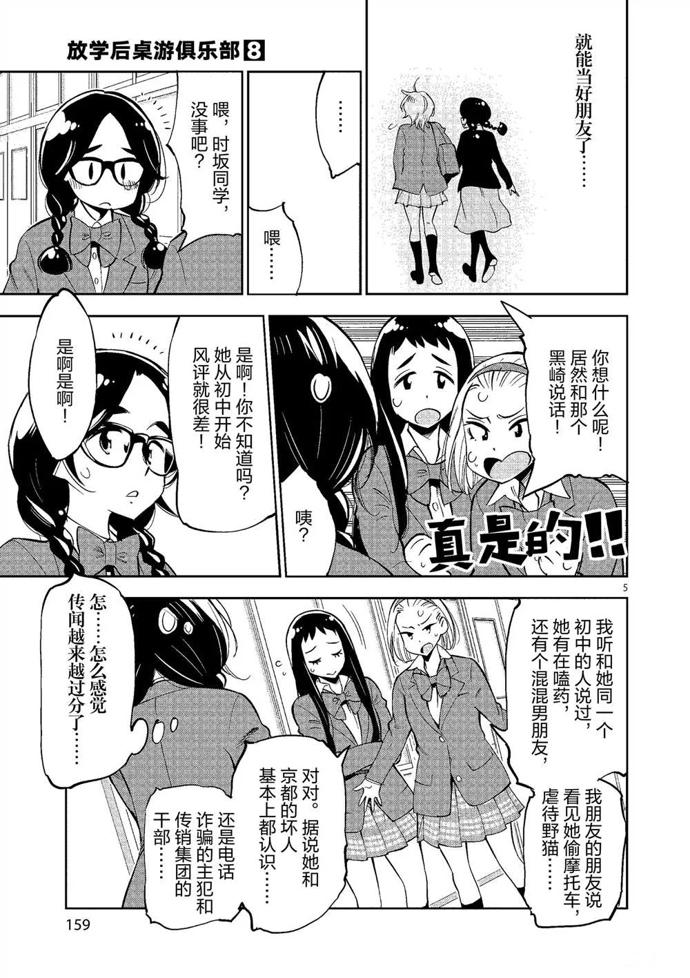 第50话 第5页