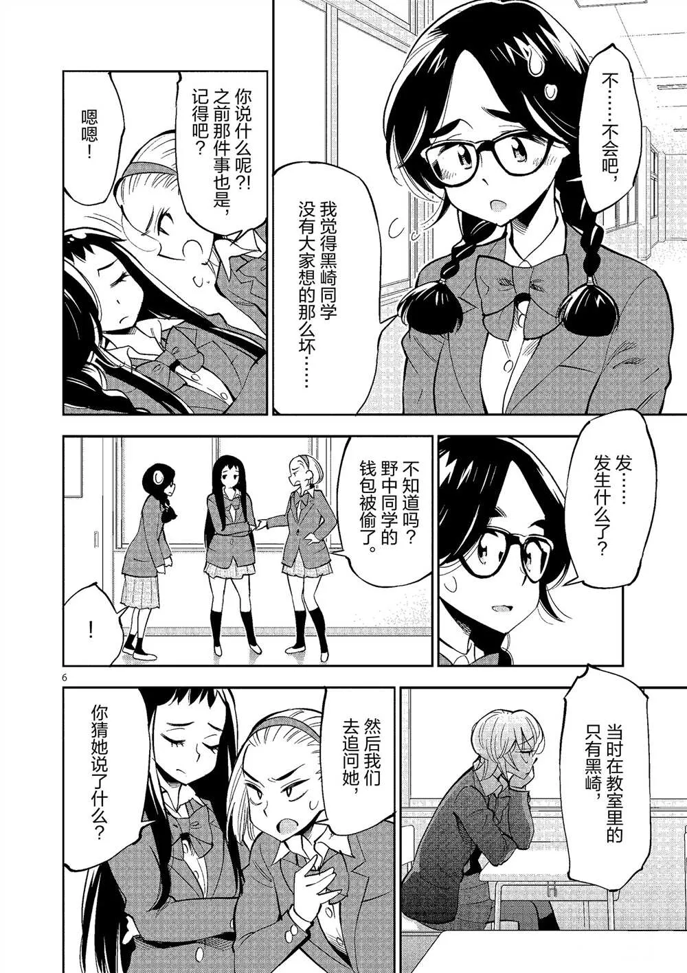 第50话 第6页