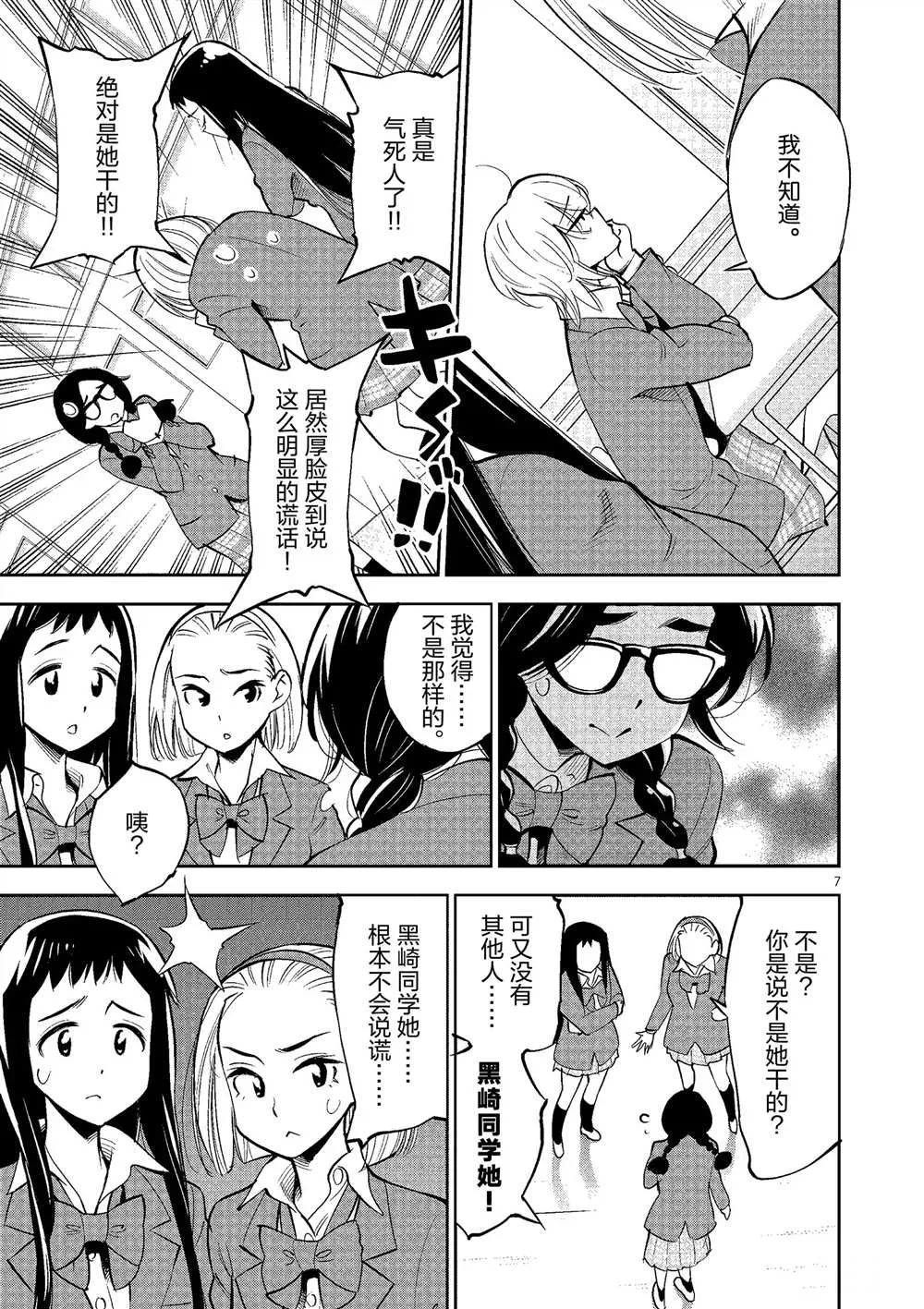 第50话 第7页