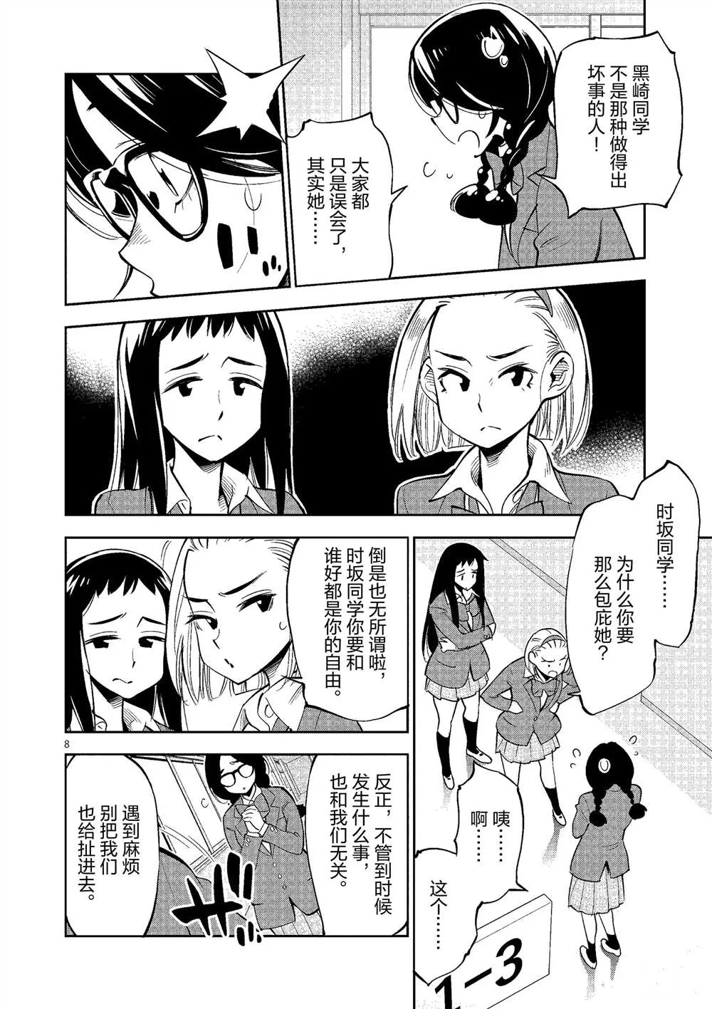 第50话 第8页