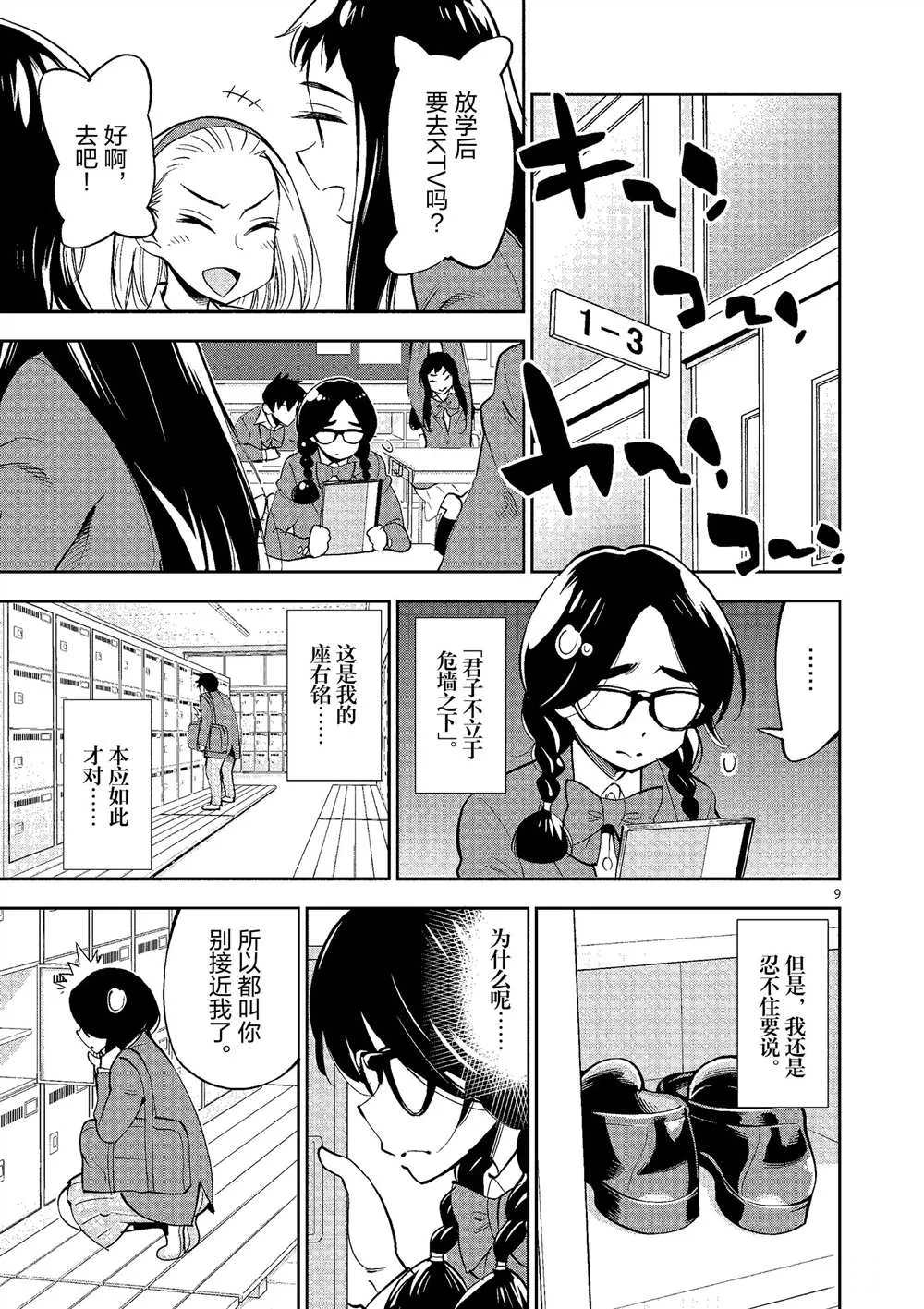 第50话 第9页